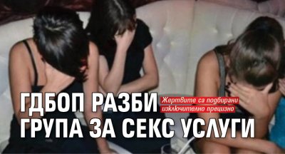 ГДБОП разби група за секс услуги