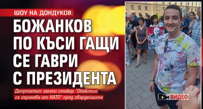 Депутатът Явор Божанков от Продължаваме промяната изтупан с шарена тениска