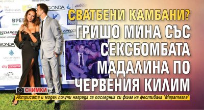 Григор Димитров заведе любимата си Мадалина Генеа на филмовия фестивал