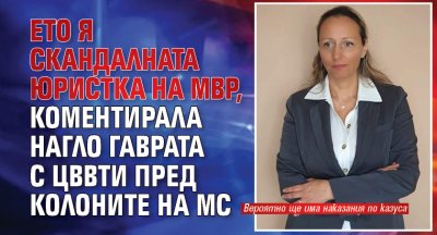 Lupa bg намери снимка на главния юрисконсулт на СДВР Деляна Иванова