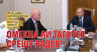 Омекна ли Тагарев срещу Радев?
