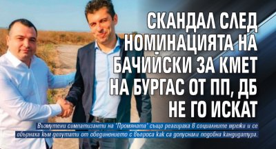 Скандал след номинацията на Бачийски за кмет на Бургас от ПП, ДБ не го искат