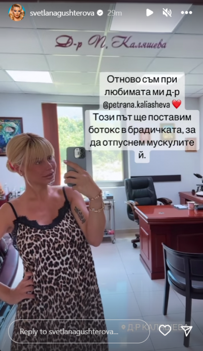 Светлана Гущерова отиде за нови подобрения по лицето си и