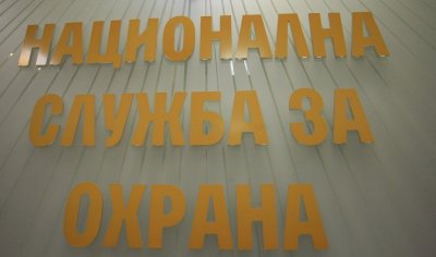 НСО е осигурила охрана на петима високопоставени български политици научи