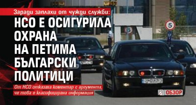 Заради заплахи от чужди служби: НСО е осигурила охрана на петима български политици (Обзор)