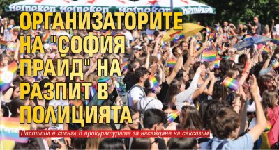 Организаторите на "София прайд" на разпит в полицията