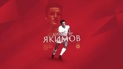ЦСКА публикува на своя официален сайт честитки за Димитър Якимов