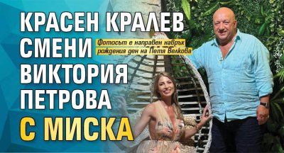 Ексмоделката Петя Велкова изненада последователите си в мрежата като сподели