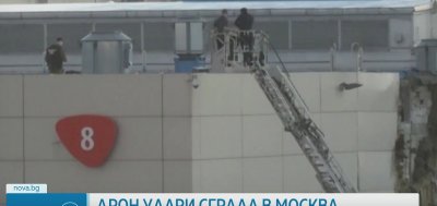 Дрон удари офис сграда в Москва 