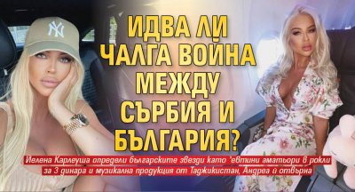 Андреа е възмутена от изказването на сръбската певица Йелена Карлеуша
