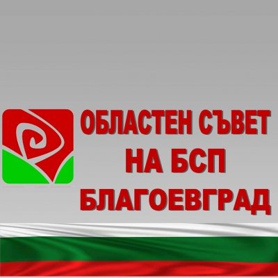 Социалистите в Благоевградско се изпокараха за кметските номинации