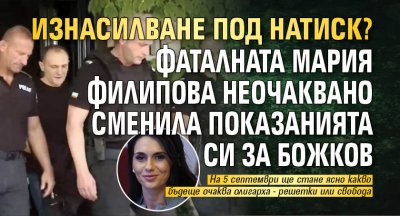 Бившата шефка на Комисията по хазарта Мария Филипова е обвинила