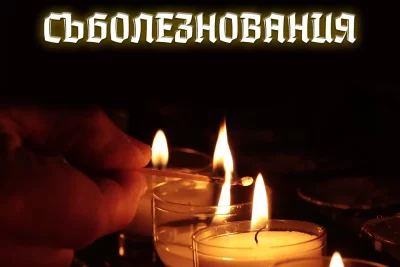 Левски изказа съболезнования на близките на загиналите в катастрофата