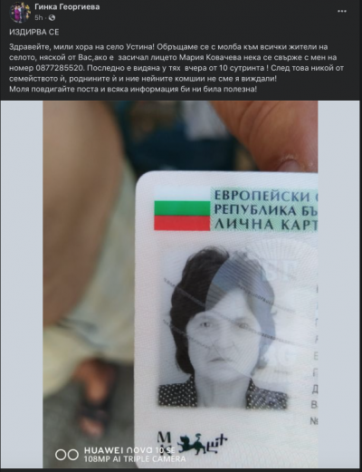 Близки издирват Мария Ковачева от пловдивското село Устина Жената последно е видяна