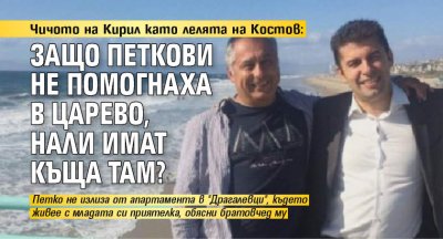 Чичото на Кирил Петков – Георги Ганчев отново взриви фамилията