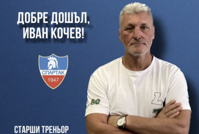 Лидерът в Югоизточната Трета лига по футбол Спартак Пловдив назначи