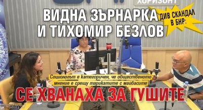Див скандал в БНР: Видна зърнарка и Тихомир Безлов се хванаха за гушите