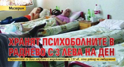 Мизерия: Хранят психоболните в Раднево с 3 лева на ден