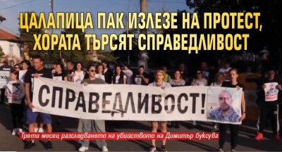 Цалапица пак излезе на протест, хората търсят справедливост