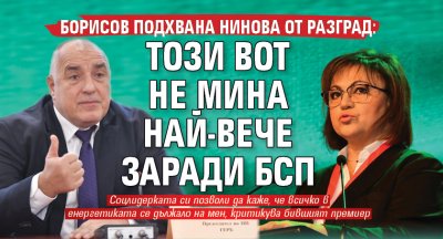 Борисов подхвана Нинова от Разград: Този вот не мина най-вече заради БСП