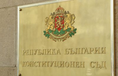 Конституционният съд образува дело по искането на президента Румен Радев