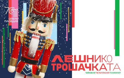 С наближаването на коледните празници Опера Пловдив ще зарадва зрителите