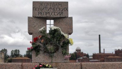 Руснаците почетоха жертвите на Големия терор по времето на Сталин 