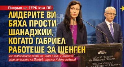 Пиарът на ГЕРБ Никола Николов изля остри реплики срещу ПП
