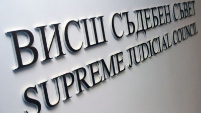 Пленумът на Висшия съдебен съвет прие етичните кодекси на съдиите