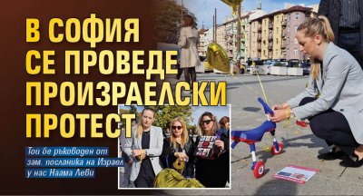 В София до НДК се проведе мирен протест за солидарност