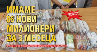 ЧЕСТИТО! Имаме 86 нови милионери за 3 месеца
