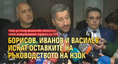 Борисов, Иванов и Василев искат оставките на ръководството на НЗОК