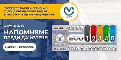 MyVe bg предлага уникална услуга за шофьори която оптимизира процеса