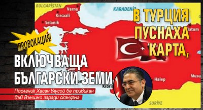 Провокация! В Турция пуснаха карта, включваща български земи
