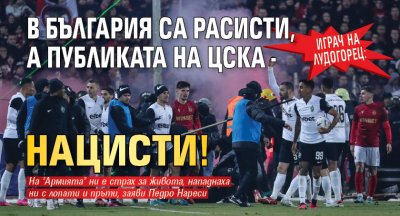 Играч на Лудогорец: В България са расисти, а публиката на ЦСКА - нацисти!