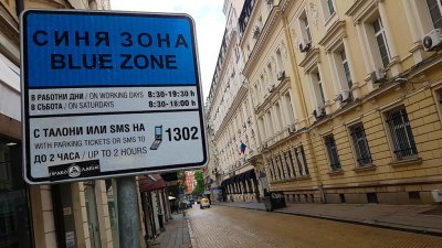 Подарък: 8 дни без "синя зона" в София