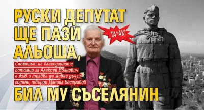Руският депутат Даниил Бесарабов призова гражданите на Пловдив да опазят