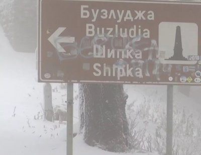 Сняг вали на проход Шипка и Прохода на Републиката Видимостта