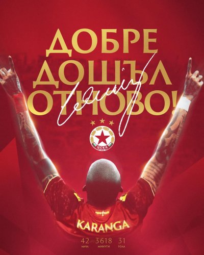 Изненада на "Армията": Каранга се завърна в ЦСКА