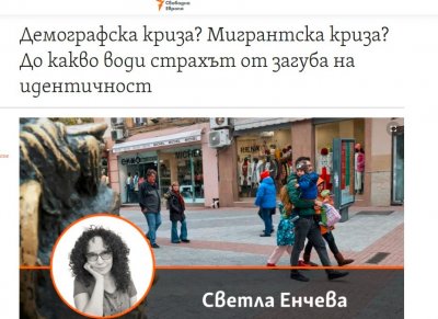 Българската редакция на финансираната от американското правителство медия Свободна Европа