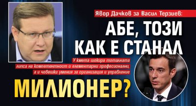 Явор Дачков за Васил Терзиев: Абе, този как е станал милионер?