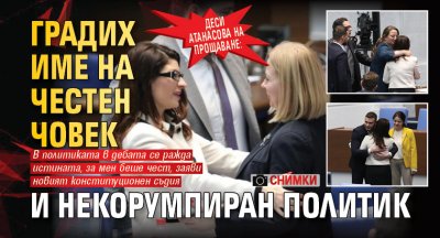 Председателят на ПГ на ГЕРБ Десислава Атанасова официално събра подкрепа да стане