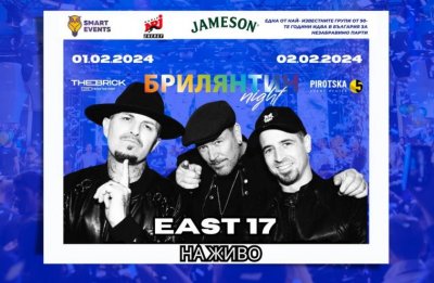 Легендарните East 17 с концерт във Варна днес, утре и в София
