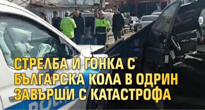 Стрелба и гонка с българска кола в Одрин завърши с катастрофа