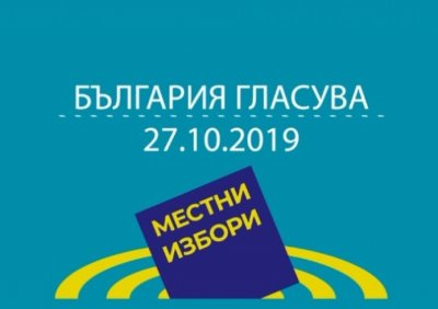 Едва 35% са гласували в София до 17 ч.