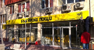 "Български пощи" ще разпространява печатни издания в страната