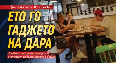 Фотобомба в Lupa.bg: Ето го гаджето на Дара 