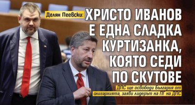 Делян Пеевски: Христо Иванов e една сладка куртизанка, която седи по скутове