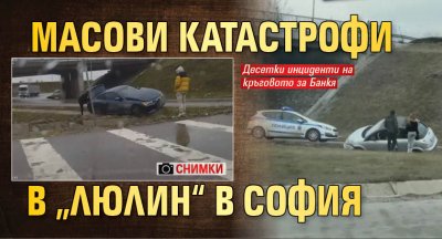 Масови катастрофи в „Люлин“ в София (СНИМКИ)