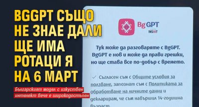 Първият български модел с изкуствен интелект BgGPT е общодостъпен от